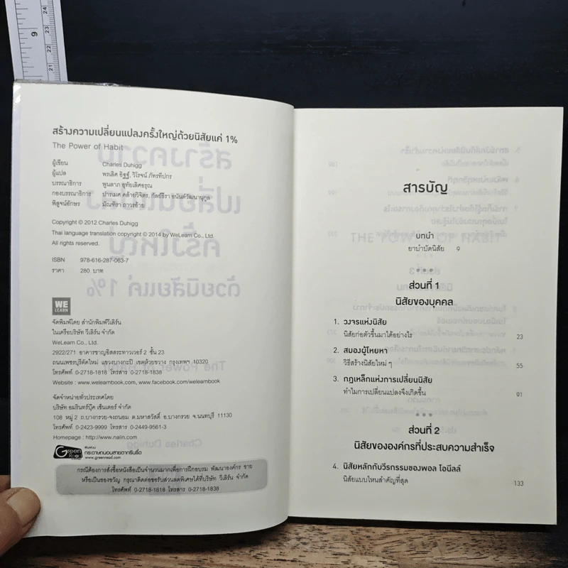 สร้างความเปลี่ยนแปลงครั้งใหญ่ด้วยนิสัยแค่ 1% - Charles Duhigg รูปที่ 6