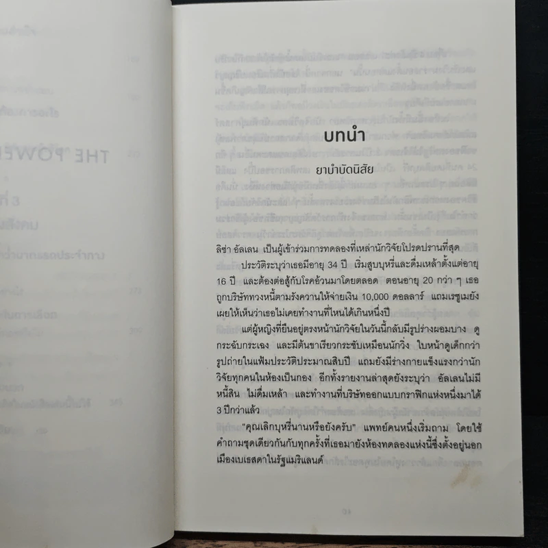 สร้างความเปลี่ยนแปลงครั้งใหญ่ด้วยนิสัยแค่ 1% - Charles Duhigg รูปที่ 8