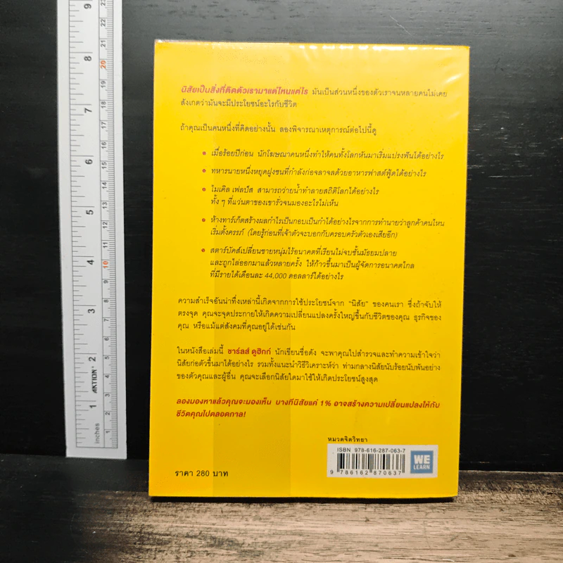 สร้างความเปลี่ยนแปลงครั้งใหญ่ด้วยนิสัยแค่ 1% - Charles Duhigg รูปที่ 2