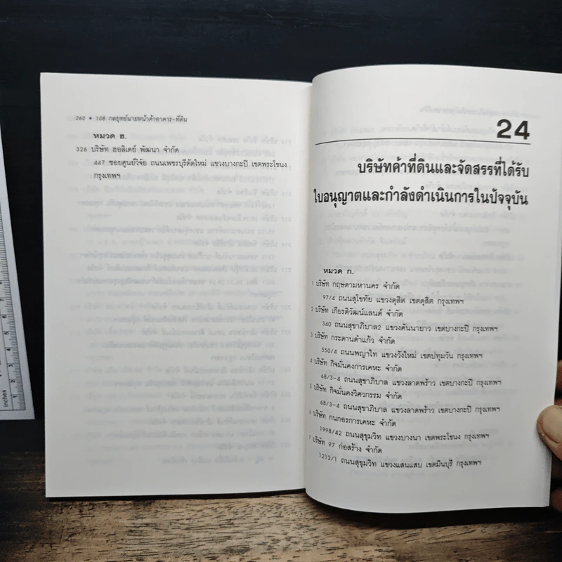 108 กลยุทธ์นายหน้า ค้าอาคาร-ที่ดิน - ทันพงษ์ รัศนานันท์ รูปที่ 10