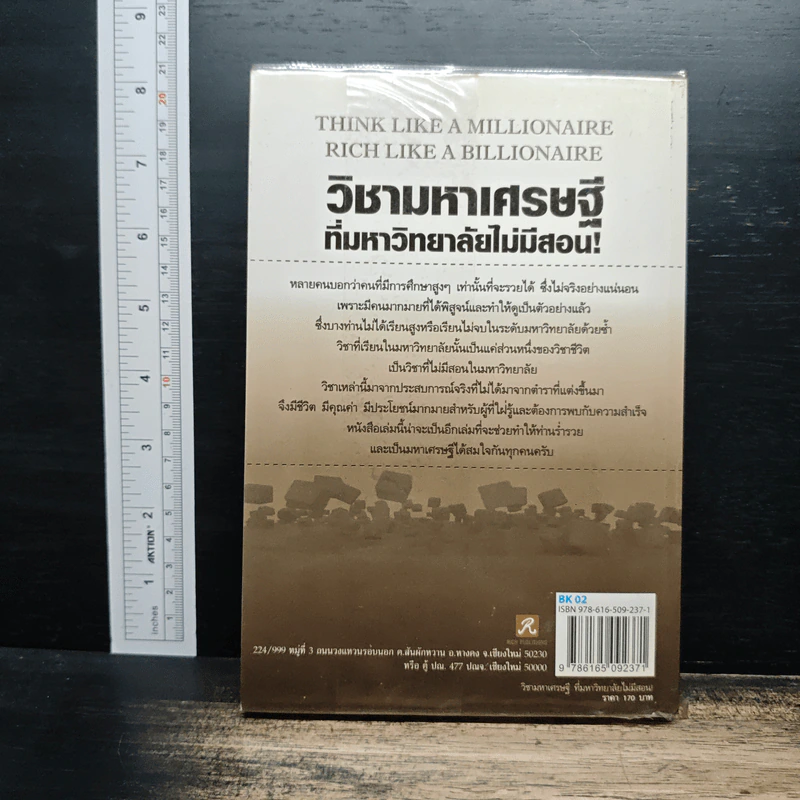 วิชามหาเศรษฐี ที่มหาวิทยาลัยไม่มีสอน - ทศ คณนาพร รูปที่ 2