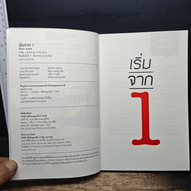 เริ่มจาก 1 - อันยา มงคล รูปที่ 6