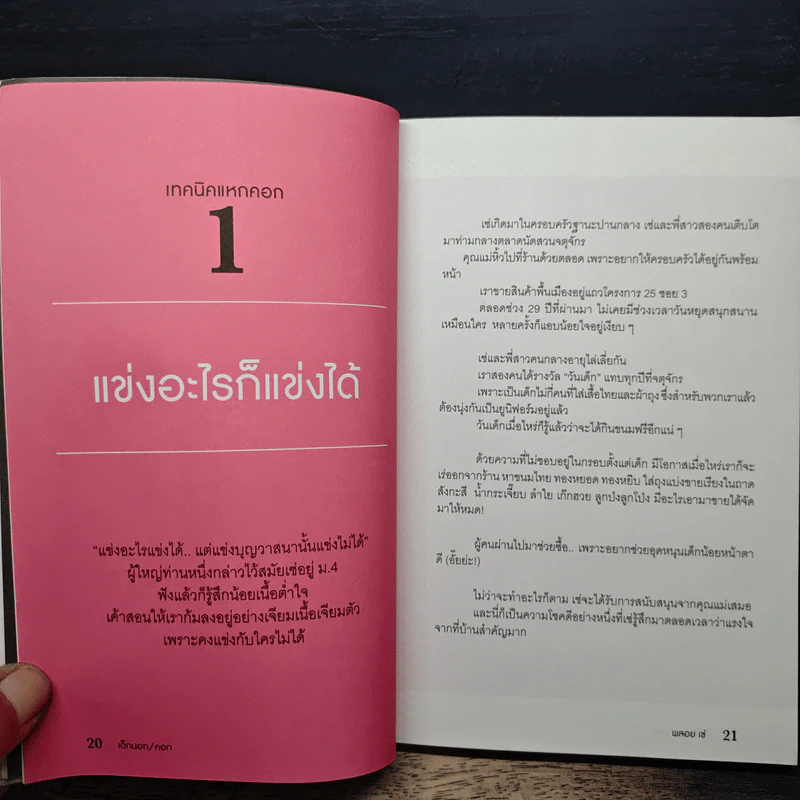 เด็กนอกคอก - พลอย เซ่ รูปที่ 10
