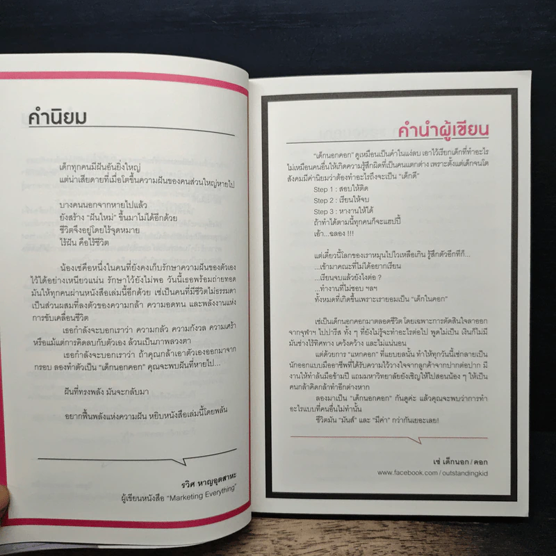 เด็กนอกคอก - พลอย เซ่ รูปที่ 7