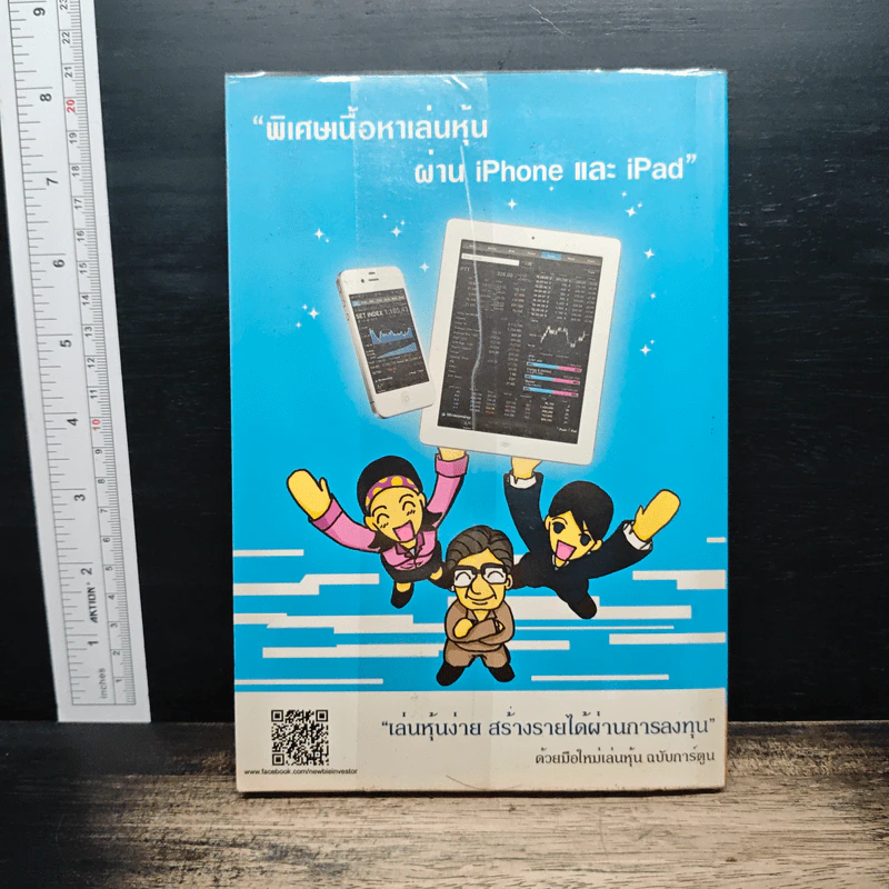 มือใหม่เล่นหุ้น ฉบับการ์ตูน - พิชัย ยอดพฤติการ, สรวุฒิ ชัยดรุณ รูปที่ 2