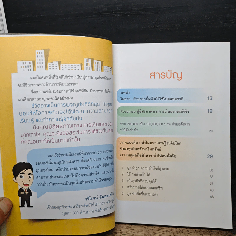 ปั๊มเงินด้วยอสังหาฯไว้ใช้ตลอดชาติ - รวิโรจน์ อัมพลเสถียร รูปที่ 7
