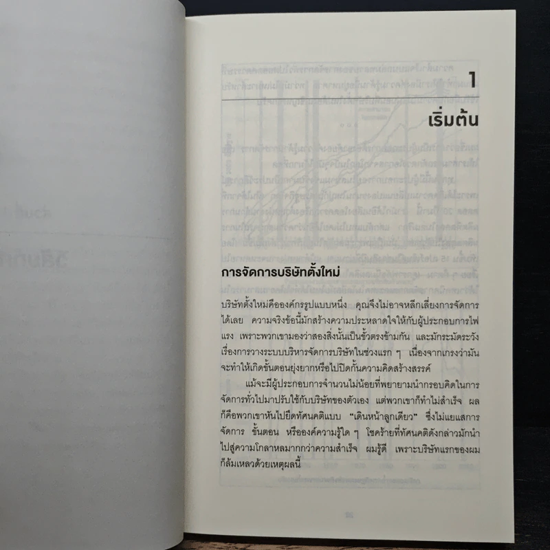 สร้างธุรกิจที่ยิ่งใหญ่ ต้องเริ่มตอนที่ไม่พร้อม - Eric Ries รูปที่ 8