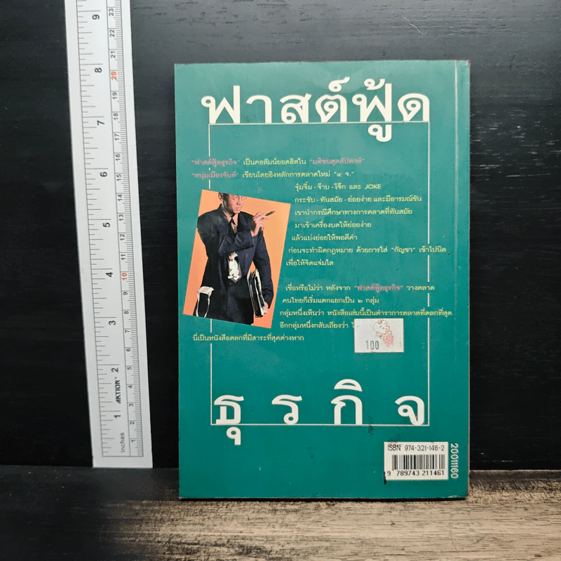 ฟาสต์ฟู้ดธุรกิจ - หนุ่มเมืองจันท์ รูปที่ 2