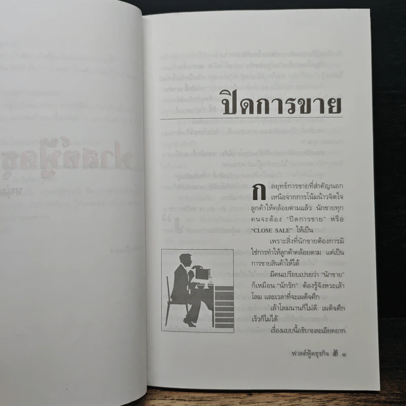 ฟาสต์ฟู้ดธุรกิจ - หนุ่มเมืองจันท์ รูปที่ 8