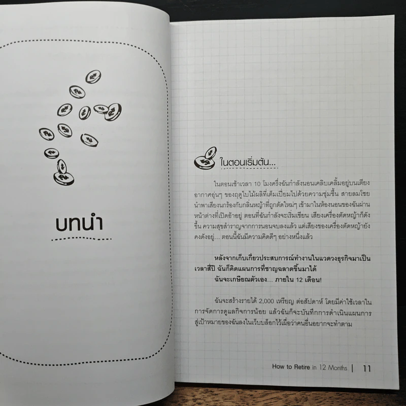 รวยไวใน1 ปี มีชีวิตอย่างที่ใจต้องการ - Serena Star-Leonard รูปที่ 8