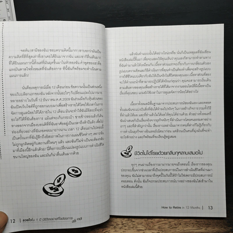 รวยไวใน1 ปี มีชีวิตอย่างที่ใจต้องการ - Serena Star-Leonard รูปที่ 9