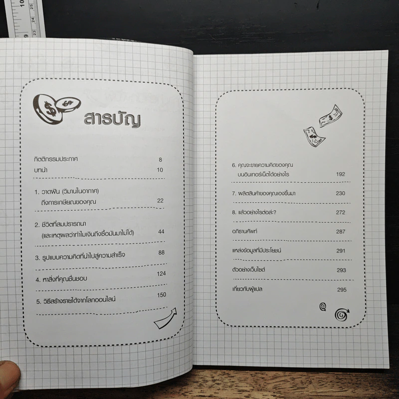 รวยไวใน1 ปี มีชีวิตอย่างที่ใจต้องการ - Serena Star-Leonard รูปที่ 7