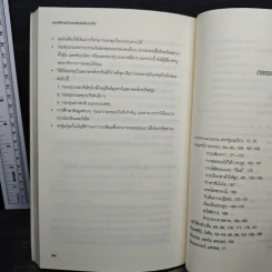 สอนให้รวยด้วยกลยุทธ์เพิ่มรายได้ - Barbara Stanny รูปที่ 10