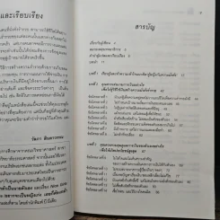 หญิงเก่งอยากรวย เธอต้องใช้เงินเป็น - ดร. ลูอิส พี. แฟรงเคิล, วัลภา ลินลาวรรณ รูปที่ 7