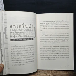 คลื่นลูกใหม่ ธุรกิจอสังหาฯ - ถนอมศักดิ์ จิรายุสวัสดิ์ รูปที่ 8