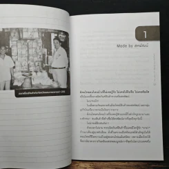 คิดลองทำ Made by สหพัฒน์ ขอนั่งกลางใจ ผู้บริโภคตลอดไป รูปที่ 7