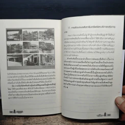 สูตรลับการสร้างเงินในอสังหาริมทรัพย์ - ดร.บุญชนะ บุญเลิศ รูปที่ 10