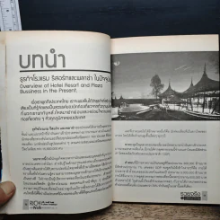 รวยจริงกับการลงทุนทำโรงแรม รีสอร์ทและพลาซ่าขนาดจิ๋ว - ดร.บุญชนะ บุญเลิศ รูปที่ 10