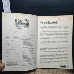 รวยจริงกับการลงทุนทำโรงแรม รีสอร์ทและพลาซ่าขนาดจิ๋ว - ดร.บุญชนะ บุญเลิศ รูปที่ 6
