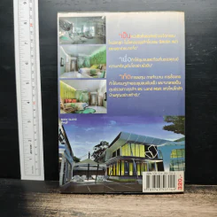 รวยจริงกับการลงทุนทำโรงแรม รีสอร์ทและพลาซ่าขนาดจิ๋ว - ดร.บุญชนะ บุญเลิศ รูปที่ 2