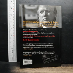 Trump: The Art of the Comeback กลยุทธ์ฝ่าวิกฤตเศรษฐกิจให้ไกลคำว่าล้มละลาย ฟื้นวิกฤตกลับมาผงาด - โดนัลด์ เจ. ทรัมป์, เคท โบเนอ รูปที่ 2