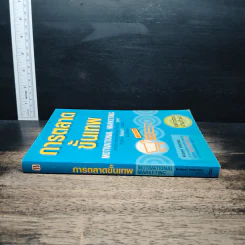 การตลาดขั้นเทพ Motivational Marketing - Robert Imbriale รูปที่ 3