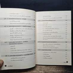 การตลาดขั้นเทพ Motivational Marketing - Robert Imbriale รูปที่ 8