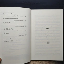ตาดู หูฟัง สมองซื้อ มือจ่าย - Martin Lindstrom รูปที่ 7