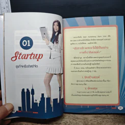 เก่งสวย รวยเปลี่ยนโลก Startup - ภัทรพร (สุขสมปอง) สกุลคู รูปที่ 9