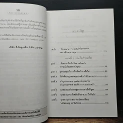 Rich Kid Smart Kid พ่อรวยสอนลูก #3 สอนลูกให้รวย - Robert T. Kiyosaki รูปที่ 7