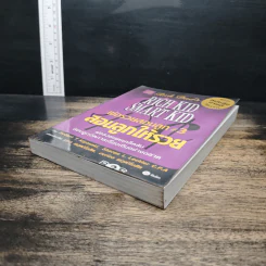 Rich Kid Smart Kid พ่อรวยสอนลูก #3 สอนลูกให้รวย - Robert T. Kiyosaki รูปที่ 4