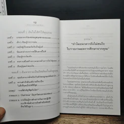 Rich Kid Smart Kid พ่อรวยสอนลูก #3 สอนลูกให้รวย - Robert T. Kiyosaki รูปที่ 8