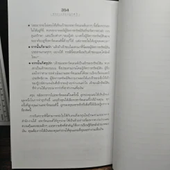 Rich Kid Smart Kid พ่อรวยสอนลูก #3 สอนลูกให้รวย - Robert T. Kiyosaki รูปที่ 9
