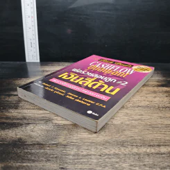 Cashflow Quadrant พ่อรวยสอนลูก #2 เงินสี่ด้าน - Robert T. Kiyosaki รูปที่ 4