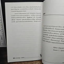 Rich Dad Poor Dad พ่อรวยสอนลูก - Rebert T. Kiyosaki รูปที่ 9