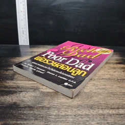 Rich Dad Poor Dad พ่อรวยสอนลูก - Rebert T. Kiyosaki รูปที่ 4