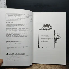 Rich Dad Poor Dad พ่อรวยสอนลูก - Rebert T. Kiyosaki รูปที่ 6