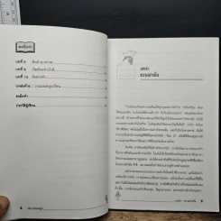 Rich Dad Poor Dad พ่อรวยสอนลูก - Rebert T. Kiyosaki รูปที่ 8