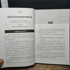 พ่อรวยสอนลงทุน - Robert T. Kiyosaki รูปที่ 10