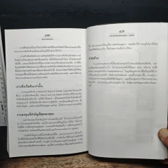 พ่อรวยสอนลงทุน - Robert T. Kiyosaki รูปที่ 11