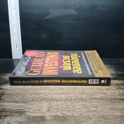พ่อรวยสอนลงทุน - Robert T. Kiyosaki รูปที่ 3