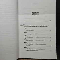 พ่อรวยสอนลงทุน - Robert T. Kiyosaki รูปที่ 7