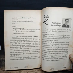ต่อรองและครองเกม - หัชพันธ์ เอื้อโชติคุณ รูปที่ 11