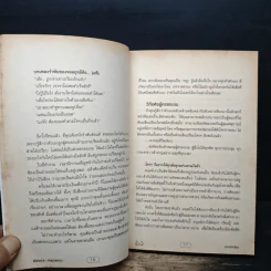 ต่อรองและครองเกม - หัชพันธ์ เอื้อโชติคุณ รูปที่ 10