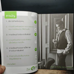 Zen of PR: PR Yourself to Success พีอาร์ตัวเองสู่ความสำเร็จ - David Swinfen รูปที่ 7