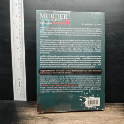 Murder at The Margin เศรษฐศาสตร์ ฆาตกรรม - Marshall Jevons, ภัทรา ชื่นชมลดา รูปที่ 2