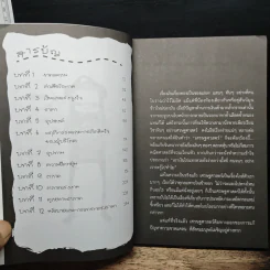เศรษฐศาสตร์แซบอีหลี - P.kempetch รูปที่ 7