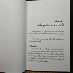 The Business School โรงเรียนสอนธุรกิจ - Robert T. Kiyosaki (โรเบิร์ต คิโยซากิ) รูปที่ 10