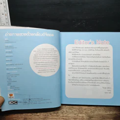 หนังสือ ถ่ายภาพสวยด้วยกล้องดิจิตอล Compact Camera รูปที่ 6