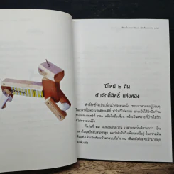 รวมมิตร+แต้พานิช - โน๊ต อุดม รูปที่ 8